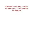 [諸暨市]2025浙江紹興諸暨市人力資源和社會保障局選調人員8人筆試歷年參考題庫附帶答案詳解