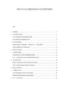 2025年開式可傾沖床項目可行性研究報告