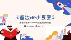 讀書分享成品-窗邊的小豆豆 (2)