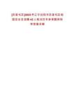 [蘇家屯區]2025年遼寧沈陽市蘇家屯區校園安全員招聘42人筆試歷年參考題庫附帶答案詳解