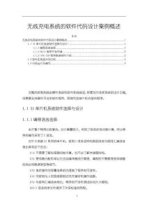 無線充電系統(tǒng)的軟件代碼設(shè)計案例概述【2000字】