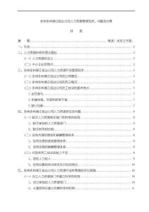 永州湘江紙業人力資源管理現狀、問題及對策【9000字】