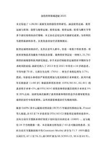 創傷骨科領域進展2025