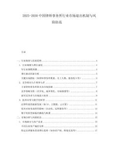 2025-2030中國律師事務所行業市場退出機制與風險防范