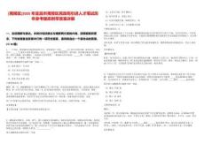 [夷陵區(qū)]2025年宜昌市夷陵區(qū)民政局引進人才筆試歷年參考題庫附帶答案詳解