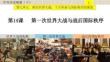 第14課+第一次世界大戰(zhàn)與戰(zhàn)后國際秩序高一下學(xué)期統(tǒng)編版（2019）必修中外歷史綱要下