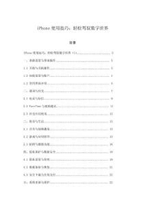 iPhone使用技巧：輕松駕馭數(shù)字世界