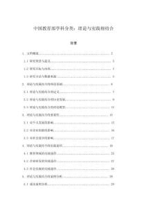 中國教育部學(xué)科分類：理論與實(shí)踐相結(jié)合