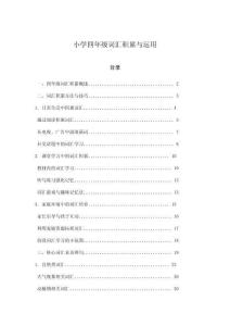 小學四年級詞匯積累與運用