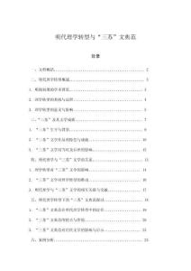 明代理學轉型與“三蘇”文典范