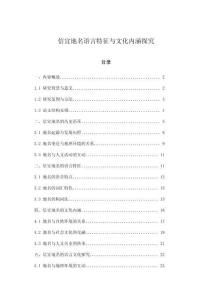信宜地名語言特征與文化內(nèi)涵探究