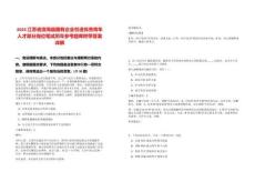 2025江蘇省濱?？h國有企業(yè)引進優(yōu)秀青年人才部分崗位筆試歷年參考題庫附帶答案詳解