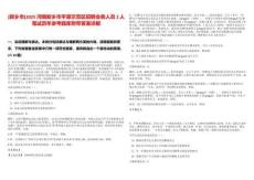 [新鄉(xiāng)市]2025河南新鄉(xiāng)市平原示范區(qū)招聘會(huì)務(wù)人員2人筆試歷年參考題庫(kù)附帶答案詳解