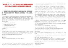 [青川縣]【廣元】2025四川青川縣交通運輸應急指揮中心考調1人筆試歷年參考題庫附帶答案詳解