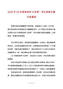2025年20年高考迎來“大改革”，學(xué)生和家長要引起重視