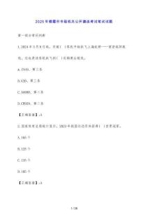 2025年棲霞市市級機關公開遴選考試筆試試題