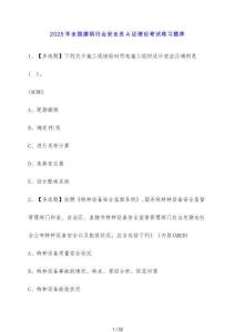 2025年全國建筑行業安全員A證理論考試練習題庫