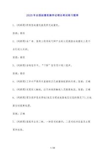 2025年全國起重機操作證理論考試練習題庫