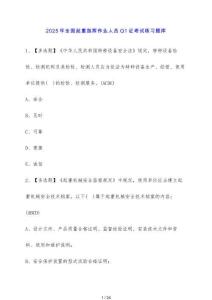 2025年全國起重指揮作業人員Q1證考試練習題庫