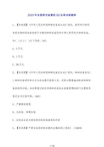 2025年全國橋式起重機Q2證考試練題庫