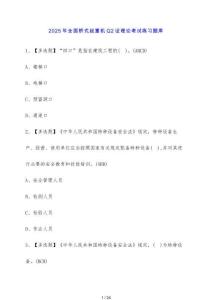 2025年全國橋式起重機Q2證理論考試練習題庫
