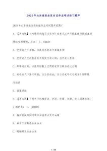 2025年山東省安全員B 證作業(yè)考試練習(xí)題庫