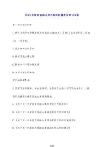 2025年陜西省商業學校教師招聘考試筆試試題