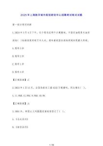 2025年上海數字城市規劃研究中心招聘考試筆試試題
