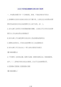 2025年舒城縣輔警考試筆試練習題庫