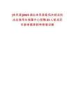 [來鳳縣]2025湖北來鳳縣級(jí)機(jī)關(guān)綜合執(zhí)法應(yīng)急用車保障中心招聘25人筆試歷年參考題庫附帶答案詳解