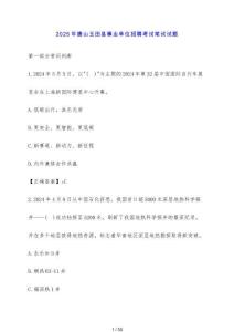 2025年唐山玉田縣事業(yè)單位招聘考試筆試試題