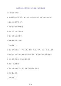 2025年彭州市市級機關公開遴選考試筆試試題