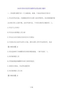 2025年普洱市思茅區輔警考試筆試練習題庫