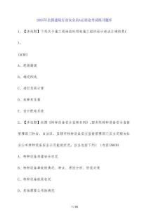 2025年全國(guó)建筑行業(yè)安全員A證理論考試練習(xí)題庫