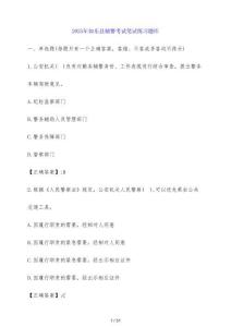 2025年如東縣輔警考試筆試練習題庫