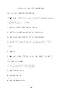 2025年山東省安全員B 證作業(yè)考試練習(xí)題庫