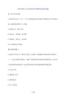 2025年唐山玉田縣事業(yè)單位招聘考試筆試試題