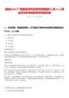 [藤縣]2025廣西藤縣自然資源局招聘編外人員11人筆試歷年參考題庫附帶答案詳解