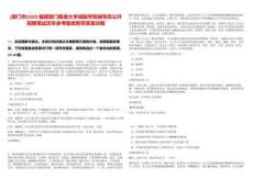 [廈門(mén)市]2025福建廈門(mén)集美大學(xué)誠(chéng)毅學(xué)院輔導(dǎo)員公開(kāi)招聘筆試歷年參考題庫(kù)附帶答案詳解