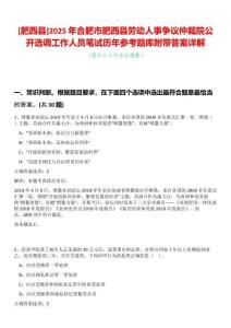 [肥西縣]2025年合肥市肥西縣勞動人事爭議仲裁院公開選調工作人員筆試歷年參考題庫附帶答案詳解