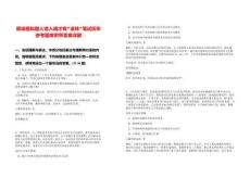 現(xiàn)場(chǎng)模擬題入情入境才有“滋味”筆試歷年參考題庫(kù)附帶答案詳解