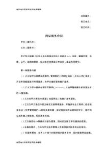 網(wǎng)站服務(wù)合同