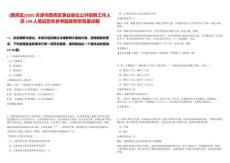 [西青區]2025天津市西青區事業單位公開招聘工作人員139人筆試歷年參考題庫附帶答案詳解