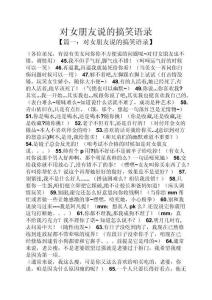 對女朋友說的搞笑語錄