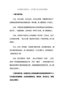 九年級復(fù)習(xí)資料七～九年級古代文化常識整理