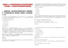 [嵩明縣]2025云南昆明嵩明縣衛生和生育局所屬事業單位招聘12人筆試歷年參考題庫附帶答案詳解
