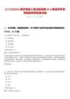 [江北區(qū)]2025重慶高級人民法院招聘64人筆試歷年參考題庫附帶答案詳解