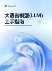 2025大語(yǔ)言模型（LLM）上手指南
