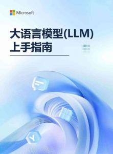 2025大語言模型（LLM）上手指南