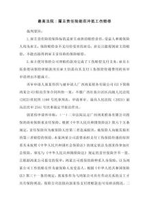 最高法院：雇主責任險能否沖抵工傷賠償